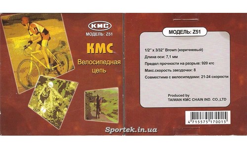 ВЕЛОСИПЕДНАЯ ЦЕПЬ KMC Z51 НА 7-8 ЗВЕЗД